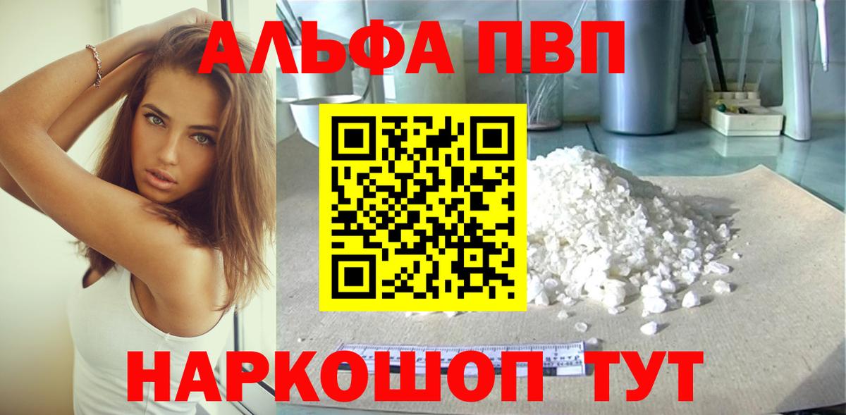 Alpha PVP Crystall  Alfa_PVP СК КРИС  Вход с VPN  A-PVP  Трёхгорный  где купить наркоту  Alfa_PVP мука 