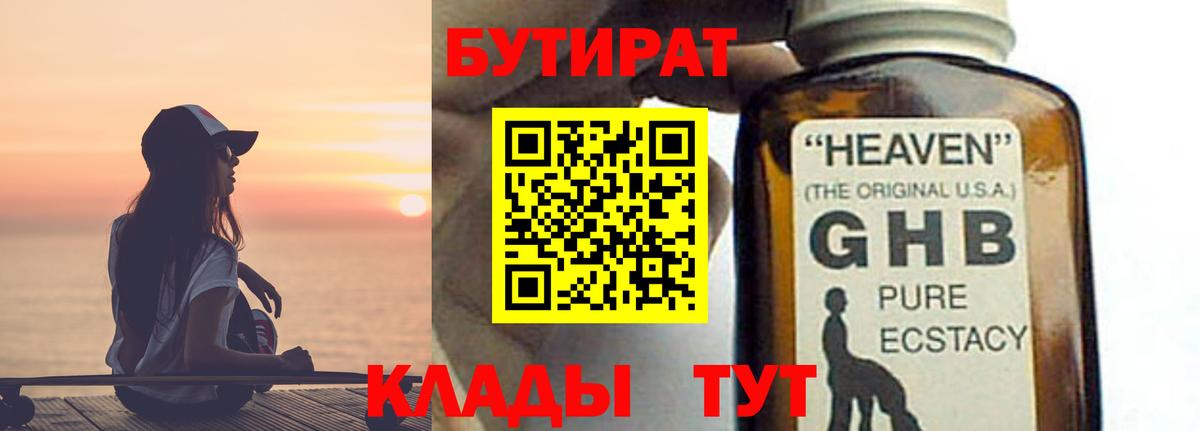 Трёхгорный  Бутират  Вход с VPN  БУТИРАТ бутик 