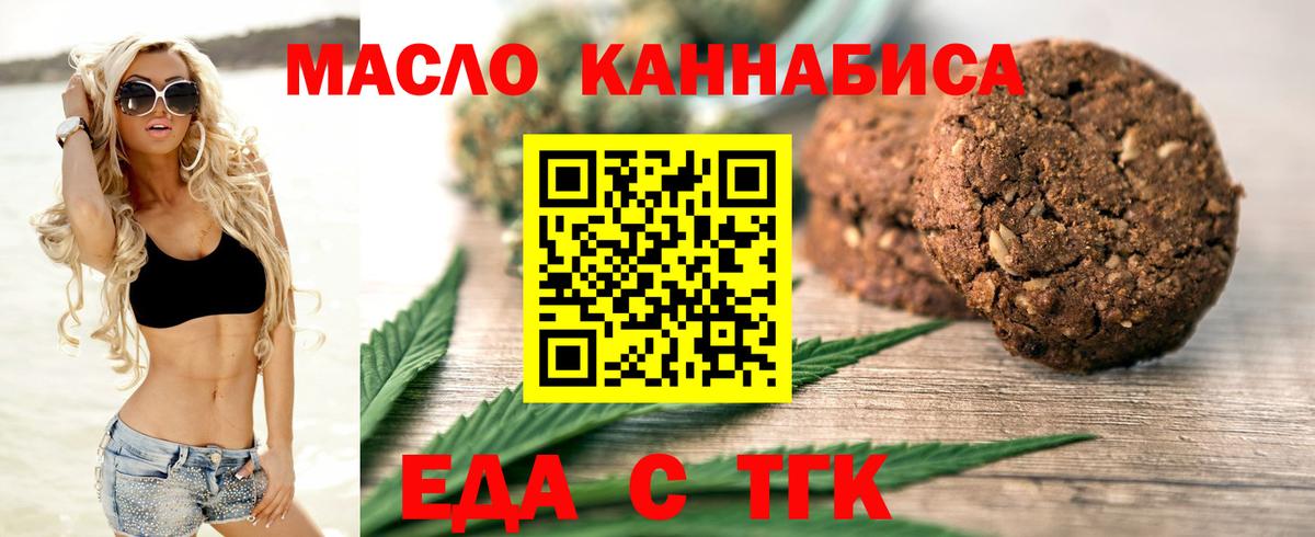 Еда ТГК конопля  Вход с VPN  Трёхгорный 