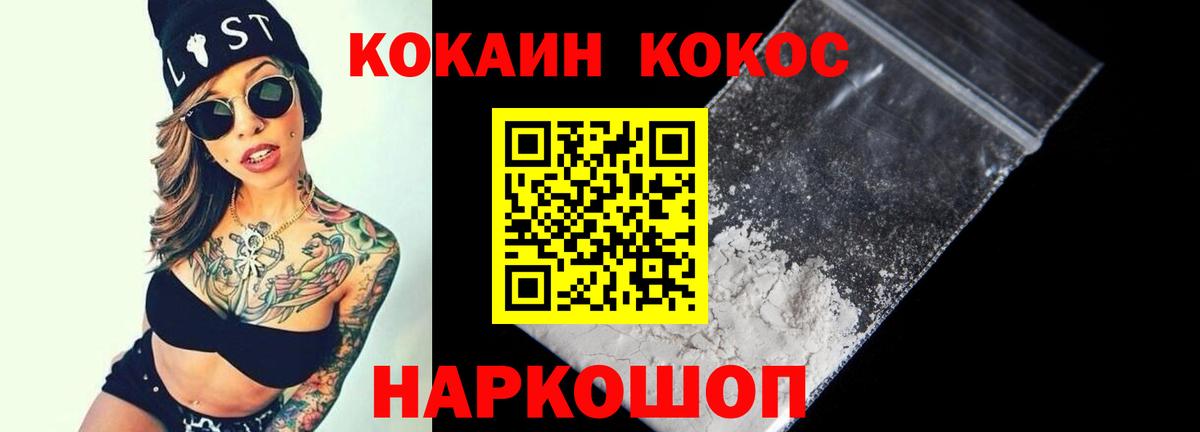 Кокаин Колумбийский  Cocaine  Трёхгорный  Вход с VPN 