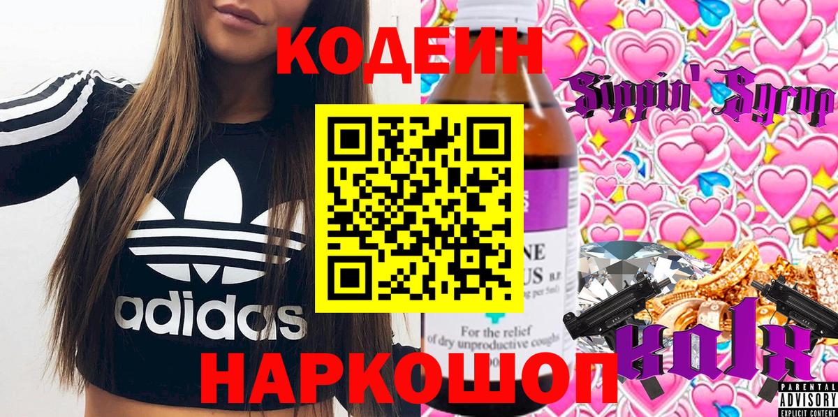 Кодеиновый сироп Lean Purple Drank Трёхгорный