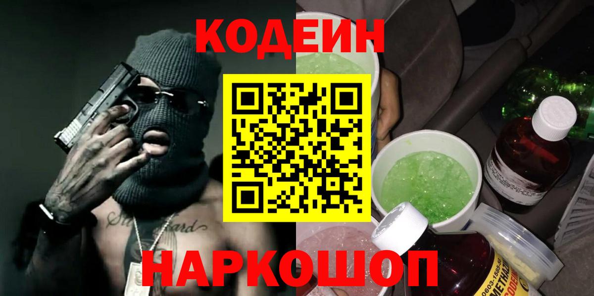 Трёхгорный  Кодеиновый сироп Lean напиток Lean (лин)  Codein Purple Drank  Вход с VPN 