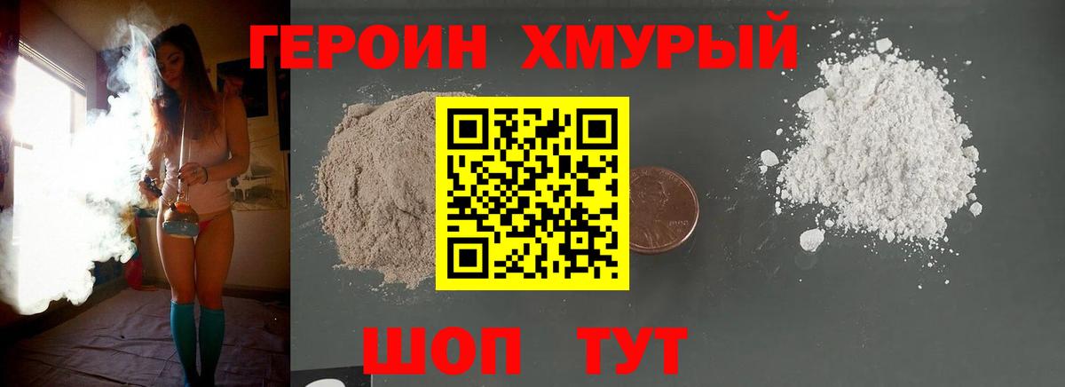 ГЕРОИН афганец  ГЕРОИН  Трёхгорный  Вход с VPN 