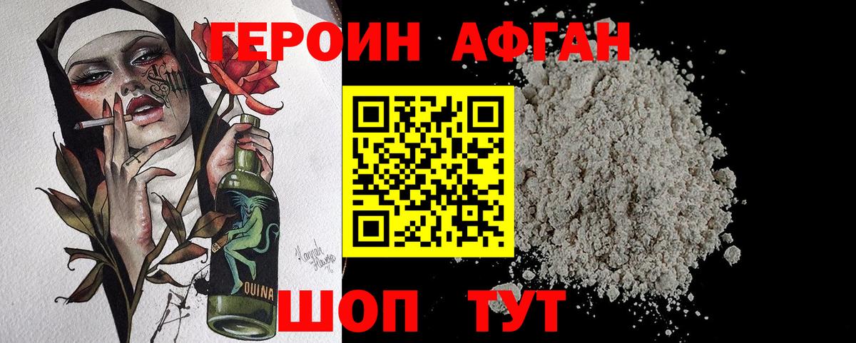 ГЕРОИН хмурый Трёхгорный