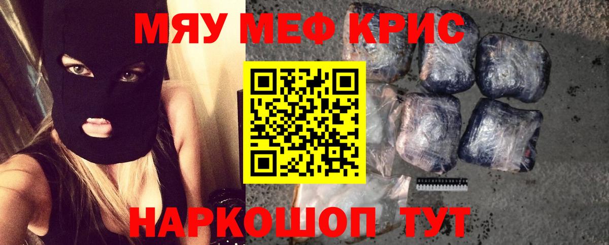 МЯУ-МЯУ  Вход с VPN  МЯУ-МЯУ mephedrone  Трёхгорный  МЕФ mephedrone 