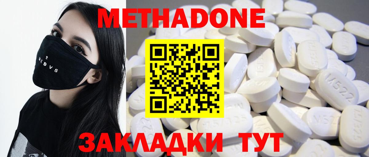 МЕТАДОН methadone Трёхгорный