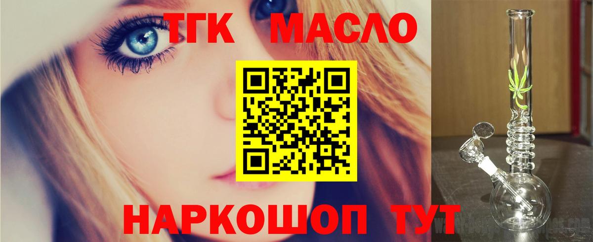 Дистиллят ТГК концентрат  ТГК THC oil  Трёхгорный  Вход с VPN 